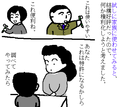 実用新案の部屋No.5