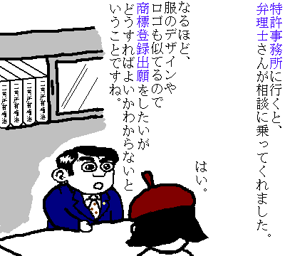 商標の部屋No.6