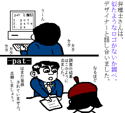 商標の部屋No.8