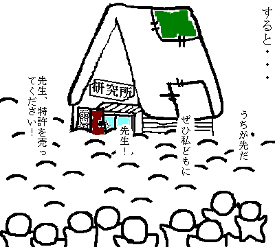 特許の部屋No.16