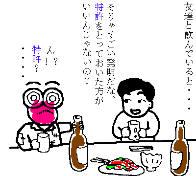 特許の部屋No.3