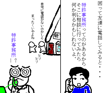 特許の部屋No.5