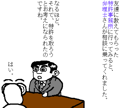 特許の部屋No.6