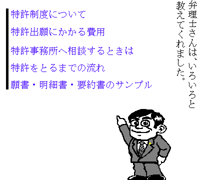 特許の部屋No.7